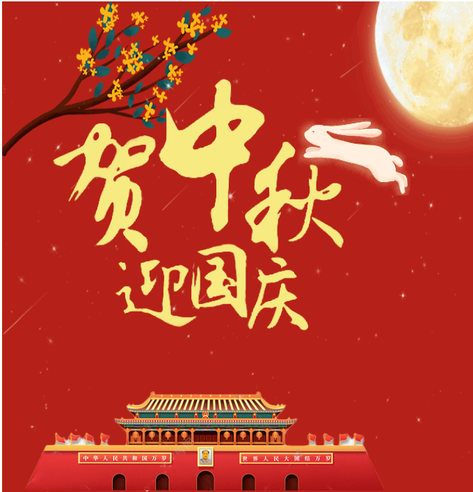 焦作市博農乳業公司祝您中秋、國慶雙節快樂！